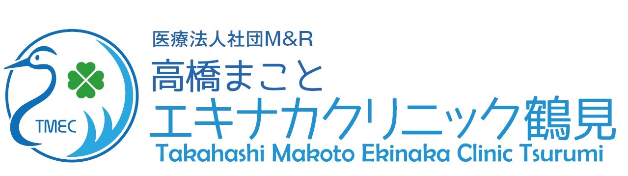 高橋まことエキナカクリニック鶴見